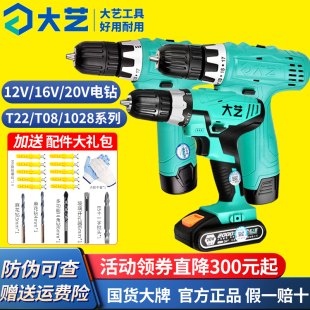 T08正品 大艺充电手钻1028 手电钻电转手枪钻16V20V锂电池家用电钻