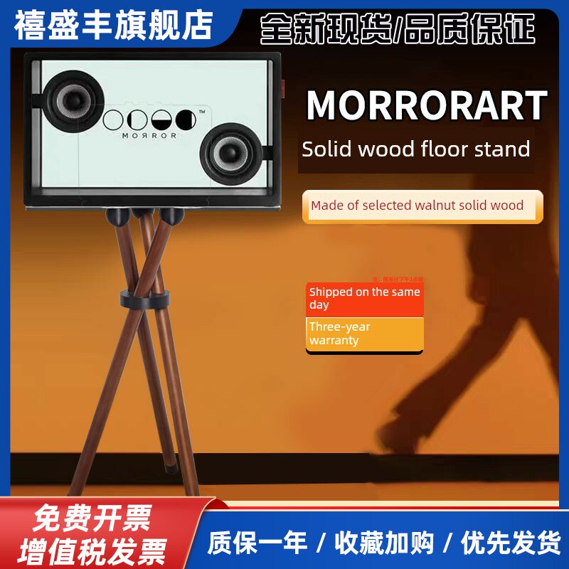 适用于mormorart音频支架悬置透明歌词扬声器底座实木地板站立字