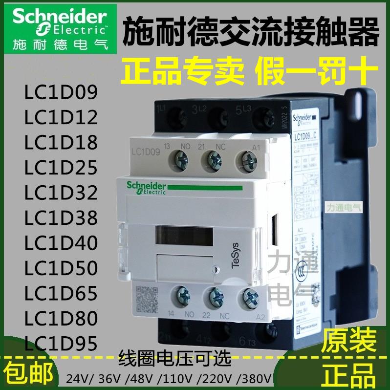 正品LC1D09 D12 D18 D25 D32 D38 D40 D65D80 D95D115 D150