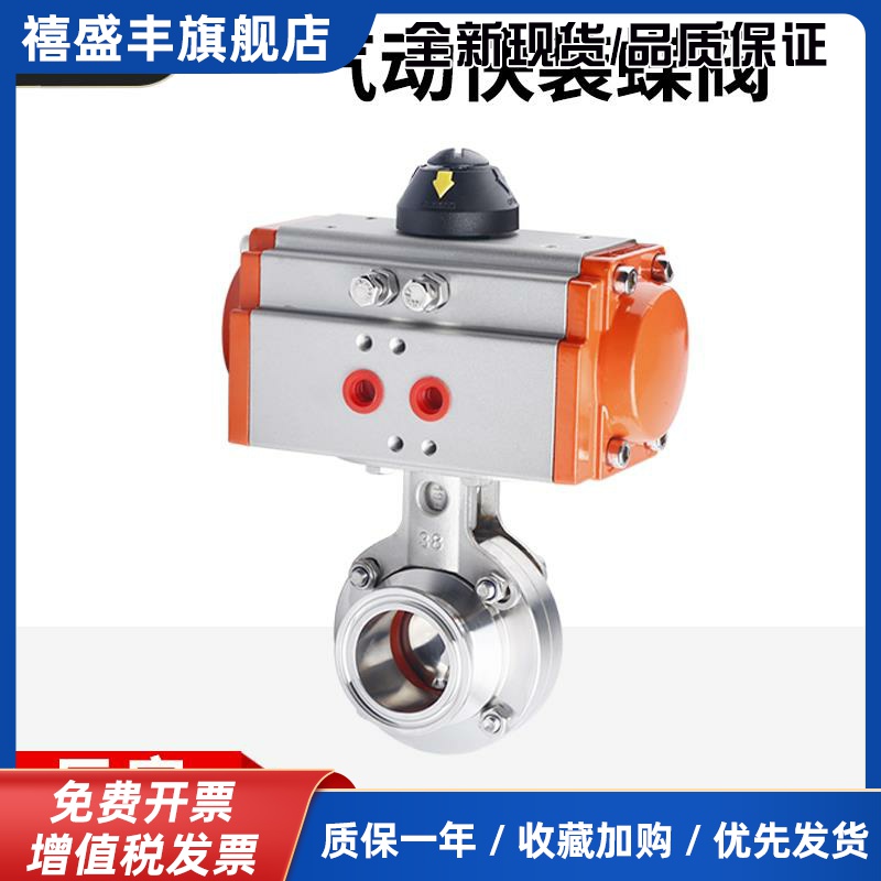 304气动快装蝶阀不锈钢卫生级卡箍式卡盘快接蝶阀双作用气动头51