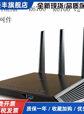 NETGEAR网件R6700 R6700V2/ V3双频千兆无线路由器 家用穿墙WiFi