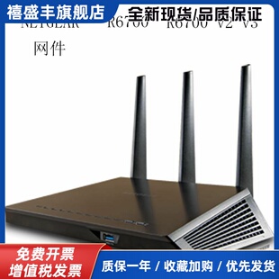 NETGEAR网件R6700 R6700V2/ V3双频千兆无线路由器 家用穿墙WiFi