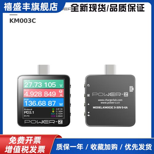 power-z usb测试仪电压电流表快充充电功率检测仪pd诱骗器km003c