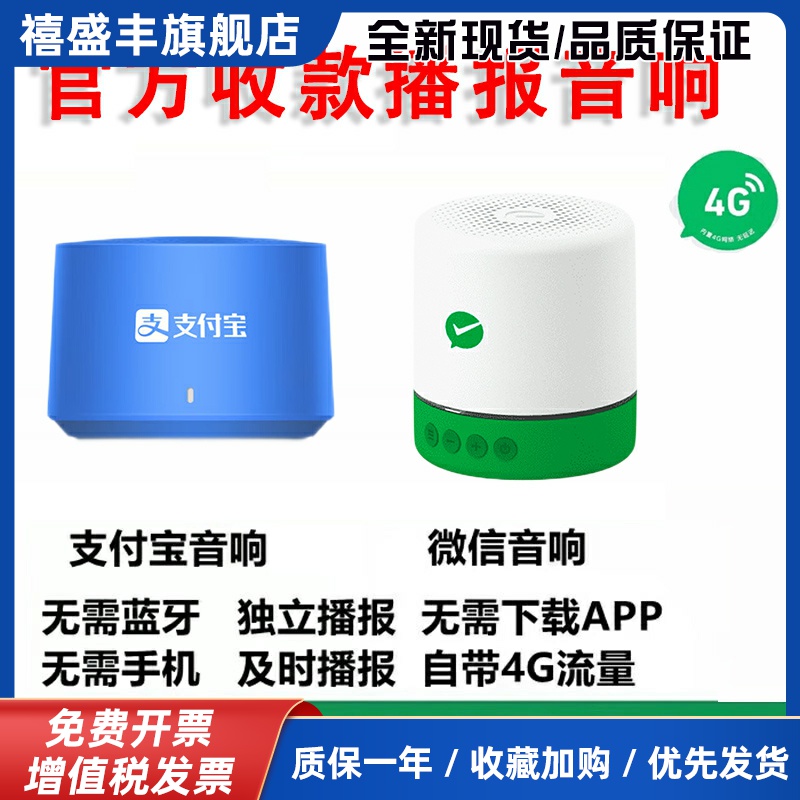 微信收款音响箱手机不在也能报二维码收钱语音播报器音箱微信 F1