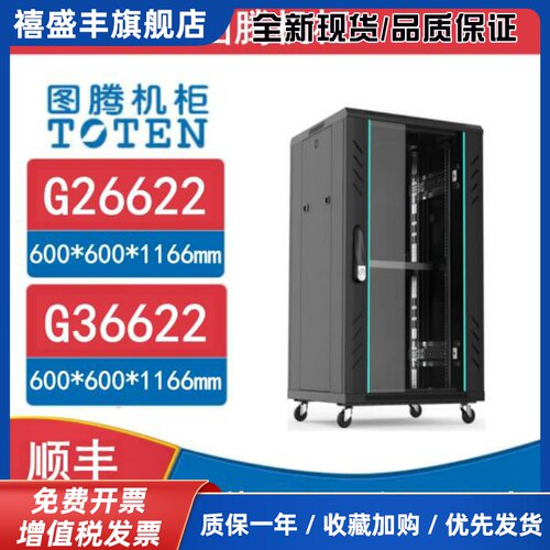 TOTEN/图腾机柜 G26622 G36622网络机柜弱电监控智能化功放音响柜
