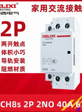 家用交流接触器CDCH8S 40A 63A AC220v 空调大电流继电器