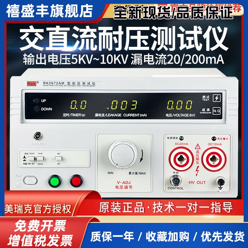 美瑞克交直流耐压测试仪RK2670AM耐压仪介电强度高压机3C认证验厂