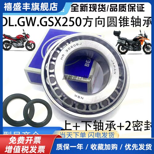 适用铃木DL250 GW250 GSX250方向柱龙头转向压力锥形滚子轴承NSK