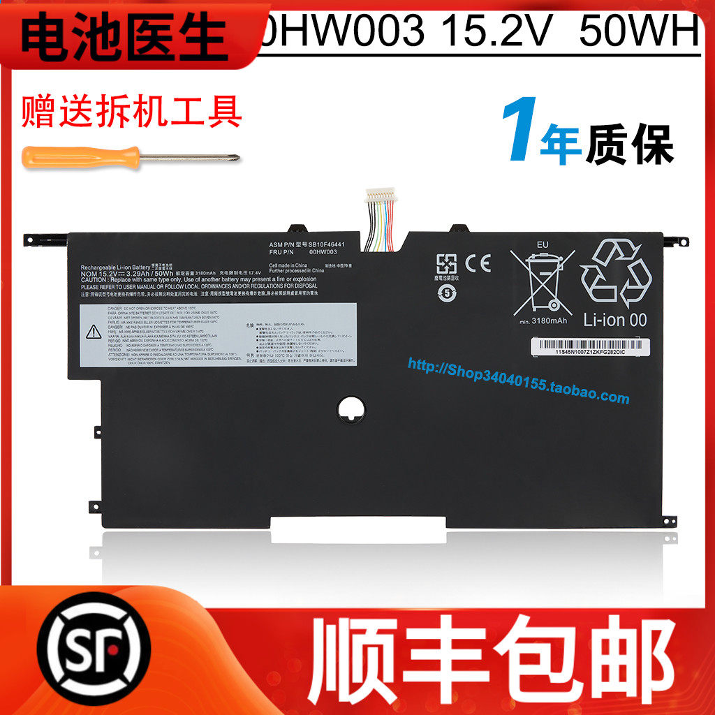 适用 Thinkpad X1 Carbon 2015 Gen 3 00HW002 00HW003 电池