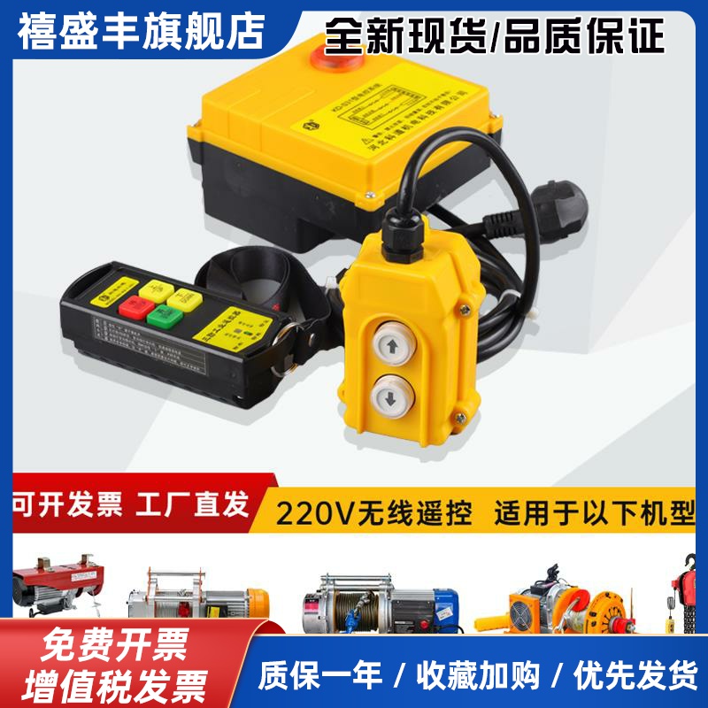 科道机电-220V无线遥控电动葫芦提升机卷扬机吊机升降无线遥控器