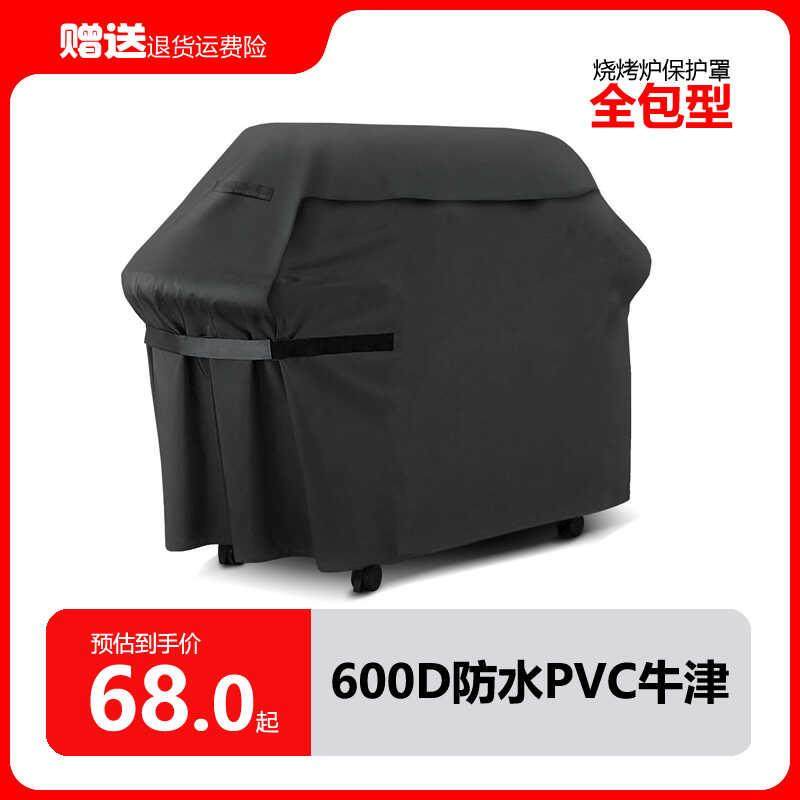 600D加厚防水PVC牛津布户外庭院花园烧烤炉防尘床包BBQ烧烤架套