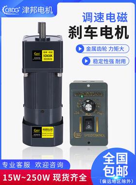 津邦刹车电机220V/380V交流齿轮调速减速制动马达60W120W250WCBDG