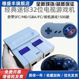 覆古32位i迷你SFC高画 画质电视游戏主机GBA红白机fc世嘉MD街机SNES