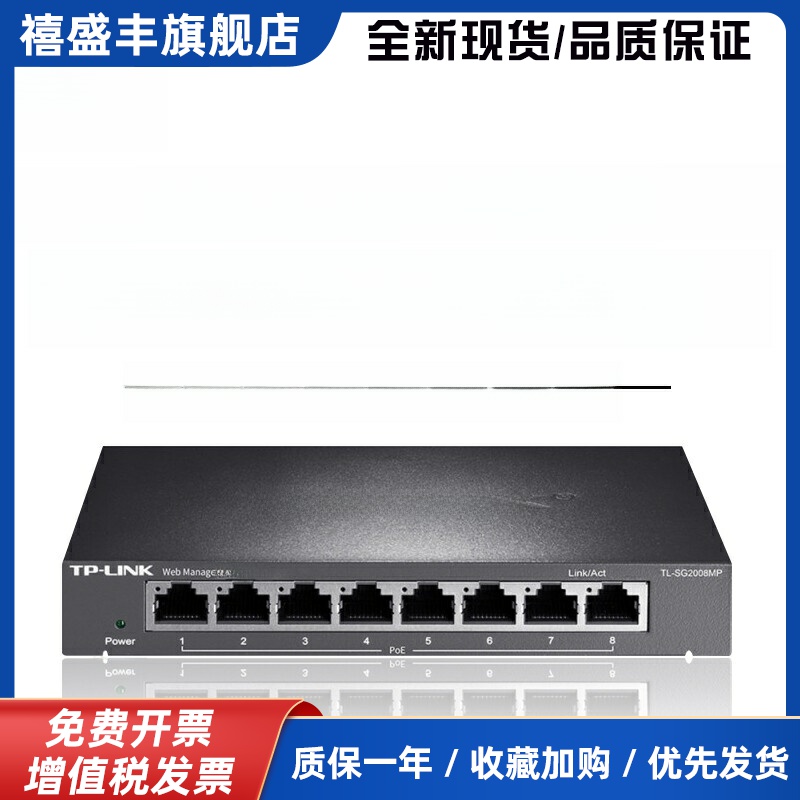 Tl-Sg2008Mp 8端口全千兆网络管理Poe交换机以太网电源模块