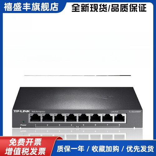 Tl-Sg2008Mp 8端口全千兆网络管理Poe交换机以太网电源模块