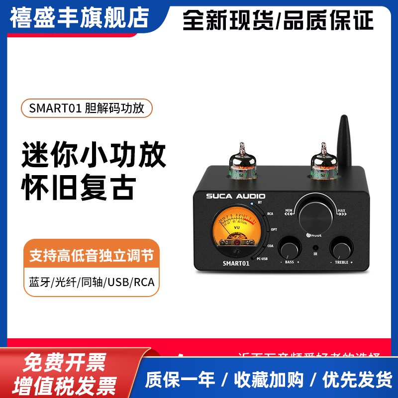 声优创胆前级功放家用大功率发烧级蓝牙hifi真空管小型功率放大器