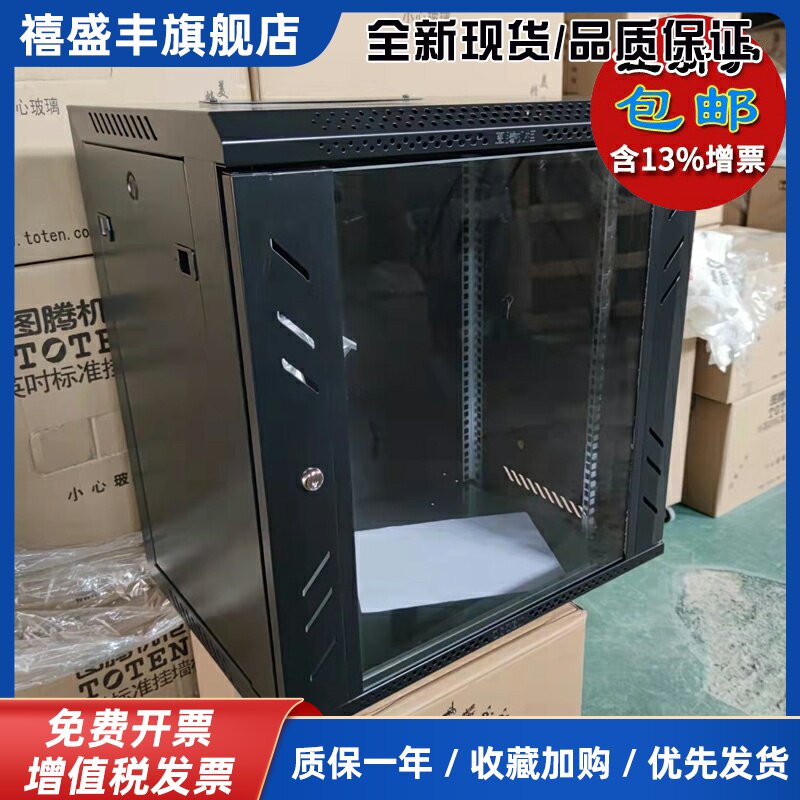 图腾网络机柜壁挂小型弱电交换机功放音响6U9U12U15U18U标准家用