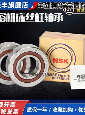 NSK进口丝杆配对轴承760202 760203 760204 760205 760206DB P5P4