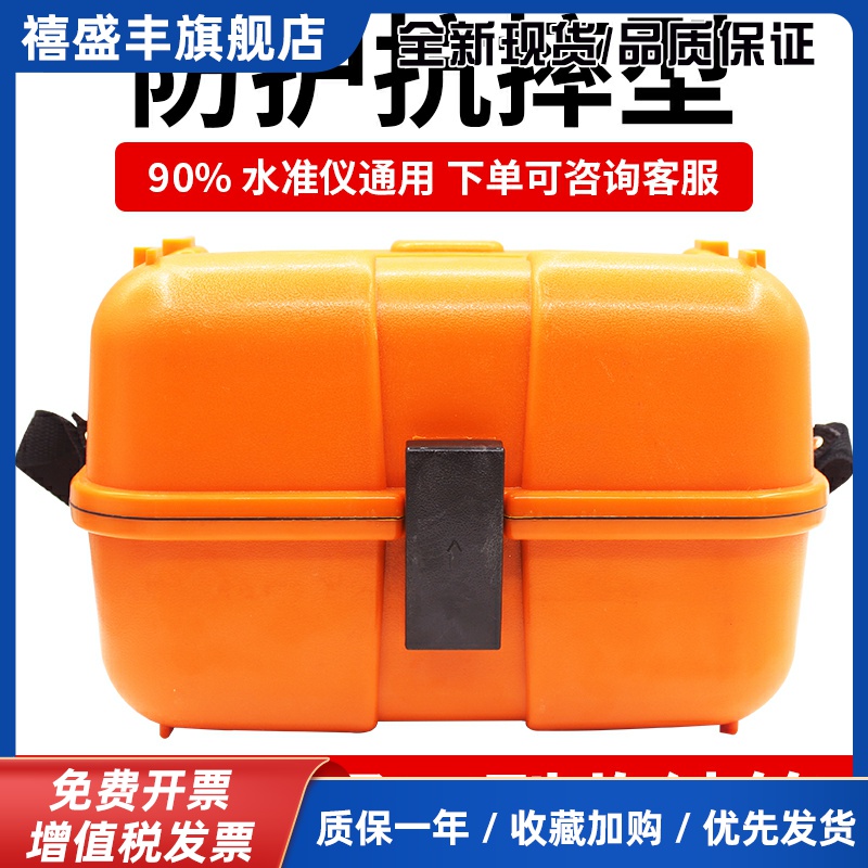 水准仪收纳箱子盒子箱子不通用水平仪器配件看尺寸下单先咨询客服