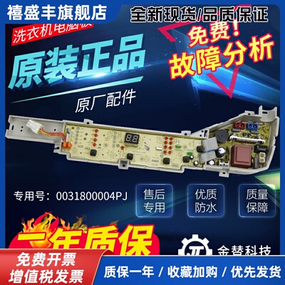 海尔洗衣机电脑板XQB80-KM12688,XQB70一KM12688主板0031800004PJ
