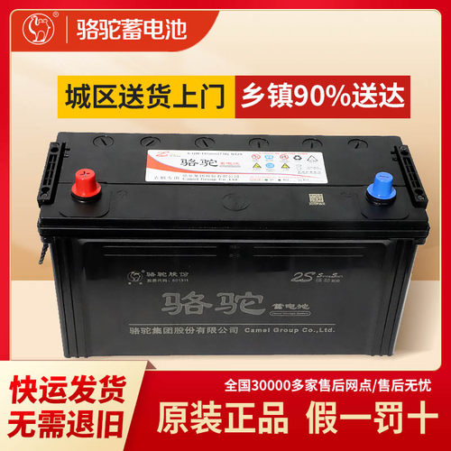 骆驼电池电瓶免维护6-QW-120正品蓄电池汽车货车堆高机挖掘机发电