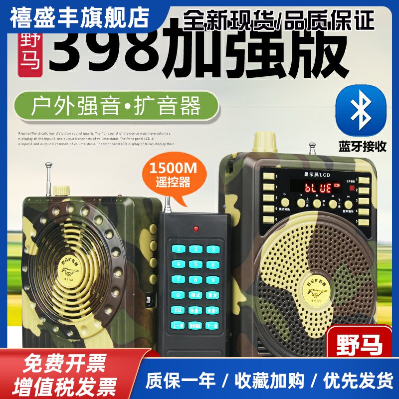 正品野马398蓝牙扩音器小蜜蜂户外大音量远程无线遥控充电播放机