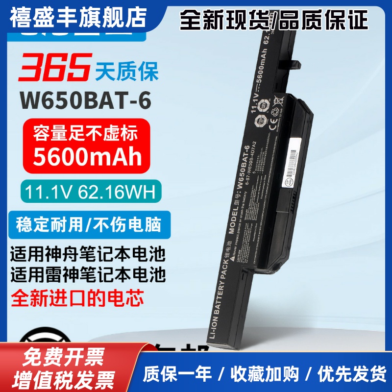 适用炫龙毁灭者 DD DC PRO DD-6480S2N CW65S07 W650BAT-6 电池