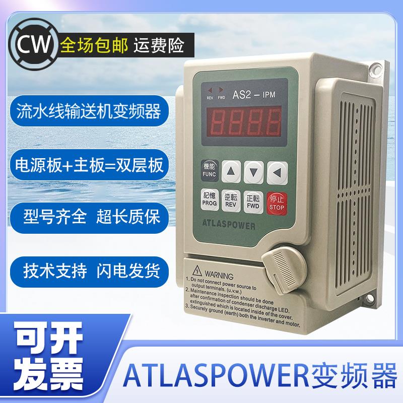 爱得利变频器AS2-107 0.75KW单相220V三相380V输送带流水线 线调