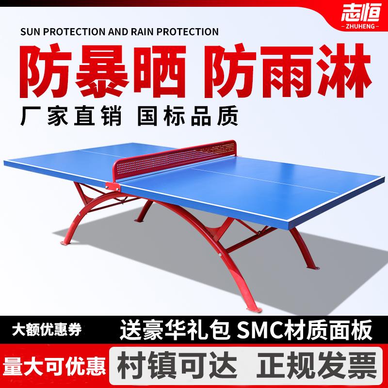 志恒小区户外乒乓球桌案子标准室外移动折叠兵乓球台防雨防水防晒