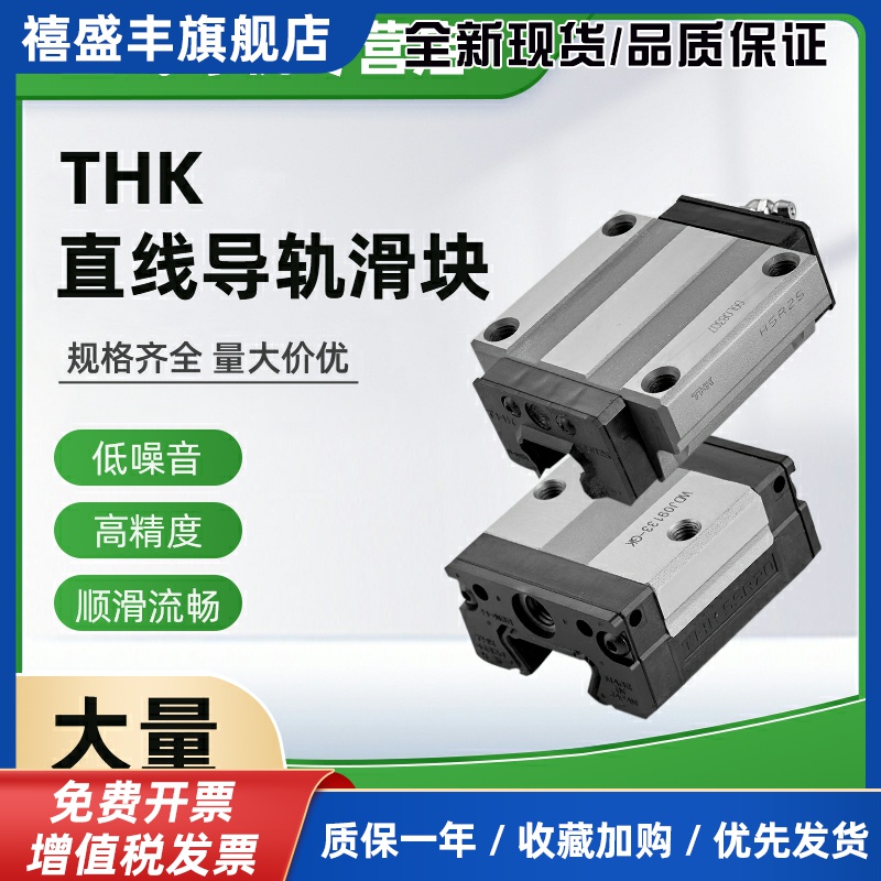 THK直线导轨滑块轴承滑轨SSR15 20 25XW XV SRS SHS HSR30 35 45