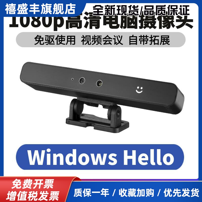 WindowsHello红外人脸识别解锁摄像头免驱动笔记本Win桌上型电脑1080P