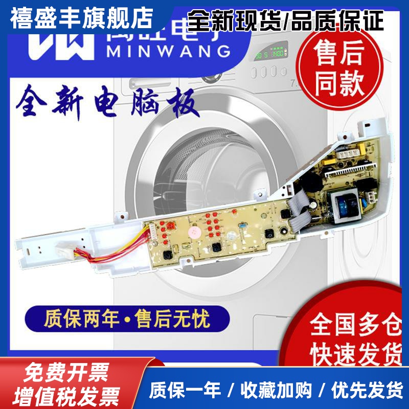 海尔洗衣机电脑板B7068M21V B5068M21V B6068M21V 004FG主板一版