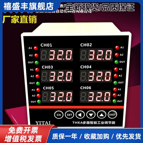 THKA多路工业温控器 THKA047K与THKA061K多通道温度调节器