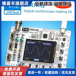 Dso183数字示波器DIY制作套件数字竞赛教学初学者训练测量仪