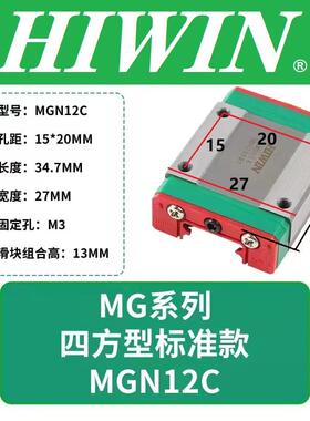 台湾HIWIN上银MGN12CZ0C\/MGN12HZ0H\/Z0P\/Z1C\/Z1H\/Z1P\/ZFC导