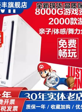 原装日版 wii家庭互动游戏机体感健身 娱乐电视游戏主机