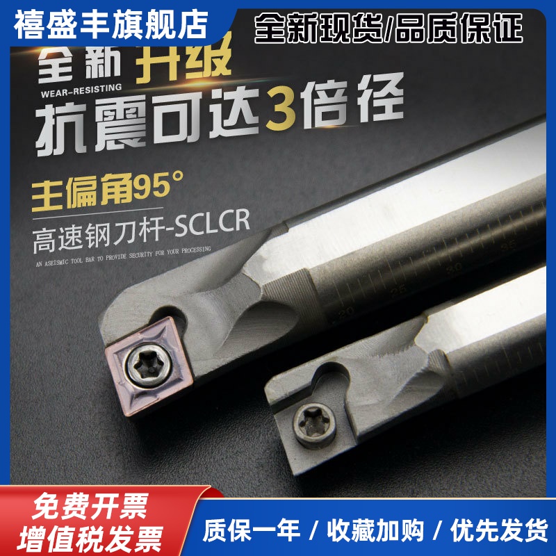 抗震数控车刀杆H16Q-SCLCR06机夹镗孔车床刀具 端面车刀 盲孔刀杆