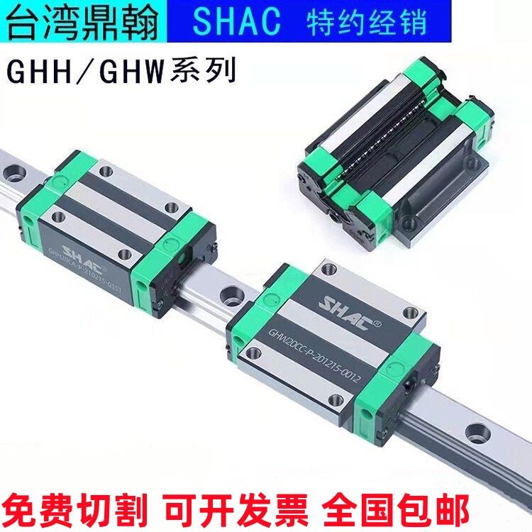 台湾鼎翰SHAC直线导轨滑块GHH\/GHW15 20 25 30 35 45CA\/CC\/HA\