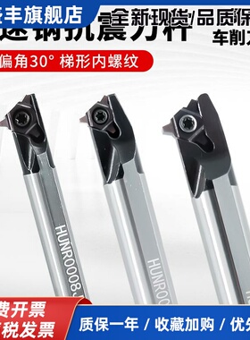 30度高速钢t型梯形内螺纹刀杆抗震小孔车刀杆HUNR0008J-11丝杆