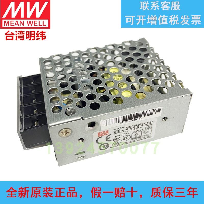 台湾开 关电源RS-15-5V25W12V24V50W75W100W150稳压NES/S监控
