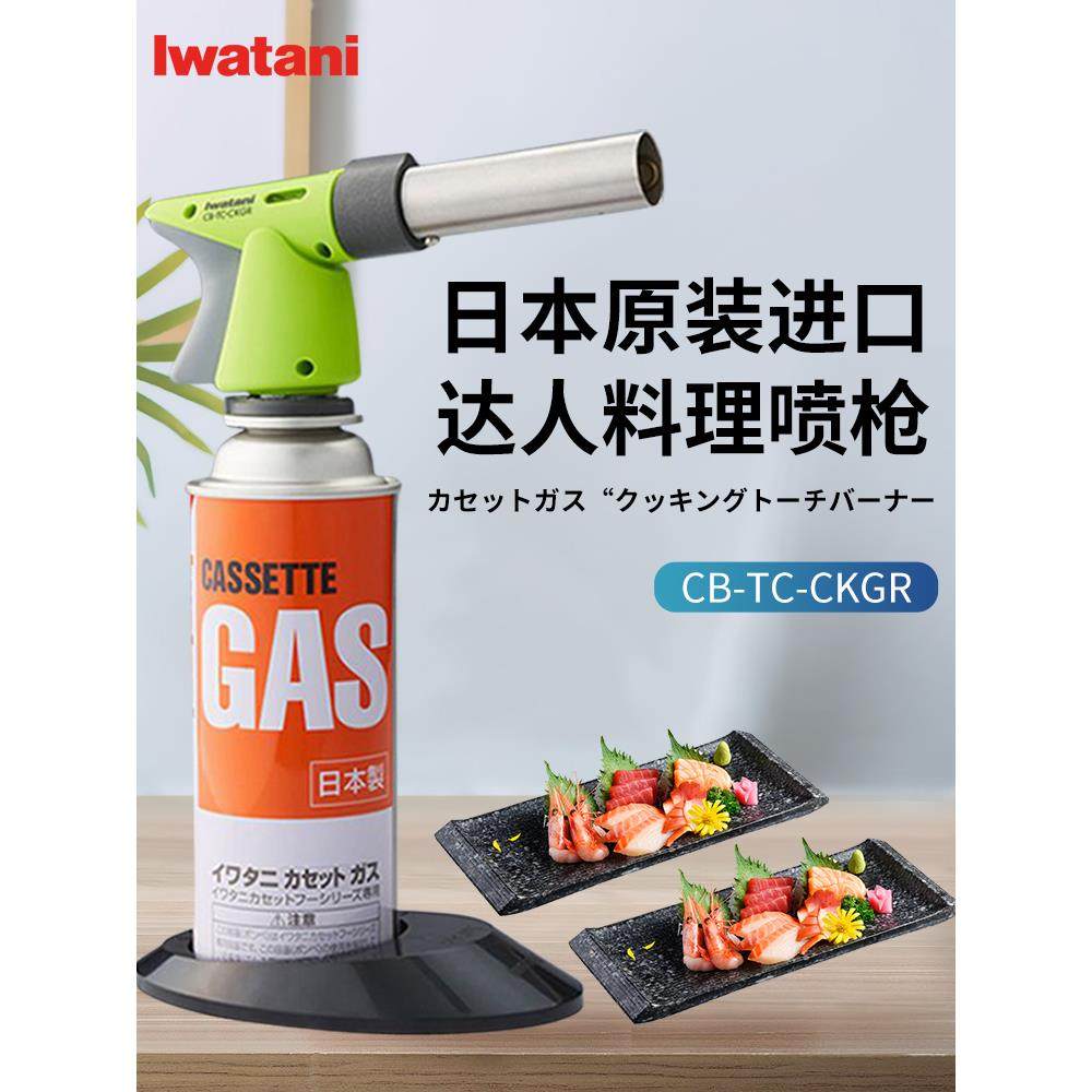 日本进口岩谷料理喷枪烘焙卡式气喷火枪头家用丁烷喷灯寿司烧烤枪