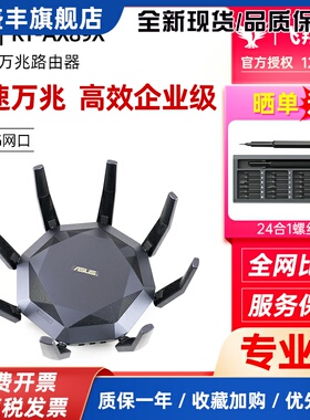 wifi6万兆RT-AX89X B2版本帝王蟹路由器无线家用千兆高速mesh