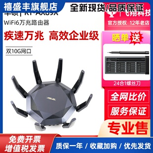 B2版 本帝王蟹路由器无线家用千兆高速mesh AX89X wifi6万兆RT