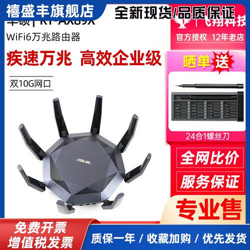 wifi6万兆RT-AX89X B2版本帝王蟹路由器无线家用千兆高速mesh