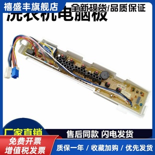 配件 —****控制器电源主板线路版 三洋洗衣机电脑板XQB50 M805Z