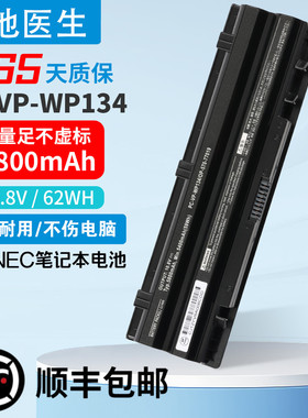 适用NEC PC-VP-WP134 WP135 VK24L VK30H VK27M VK25L VJ30H电池
