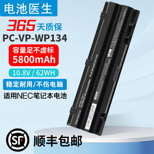 适用NEC PC-VP-WP134 WP135 VK24L VK30H VK27M VK25L VJ30H电池