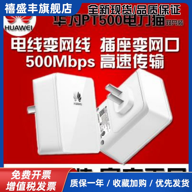 PT500有线电力猫 没有WiFi 电信联通移动IPTV