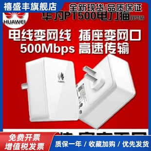 PT500有线电力猫 没有WiFi 电信联通移动IPTV