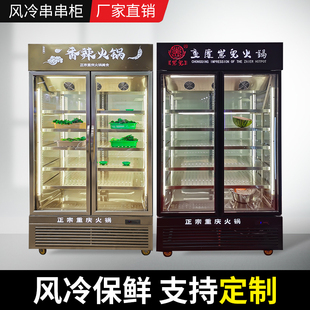 新款 不锈钢火锅串串冷藏点菜冰柜风幕柜麻辣烫烧烤保鲜展示柜商用